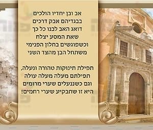 פוסטר ‘תפילת אב ובן’ עם שערים