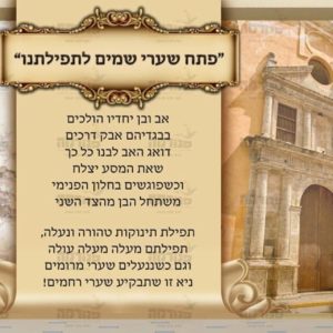 פוסטר ‘תפילה אבא ובן’ עם וילונות