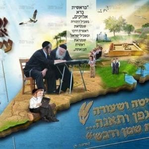 פוסטר ‘ארץ ישראל’