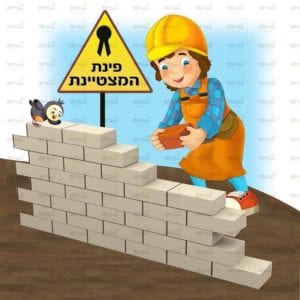 פינת המצטיינת בנות | בנאיות