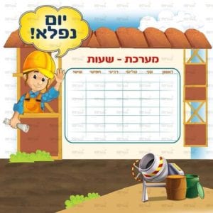 פינת מערכת בנים | בנאים