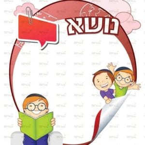 פינת נושא בנים | ילדותית מאוירת