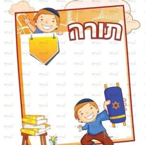פינת תורה בנים | ילדותית מאוירת