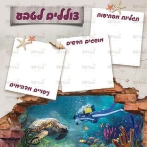 פינת ‘טבע’ | קרקעית הים’ | טס כסף