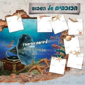 פינת המצטיין | קרקעית הים’ | טס כסף