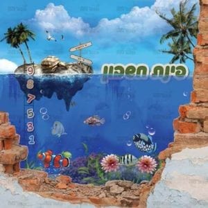 פינת ‘חשבון’ | קרקעית הים’ | בתוך המים