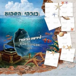 פינת ‘מצטיין’ | קרקעית הים’ | בתוך המים