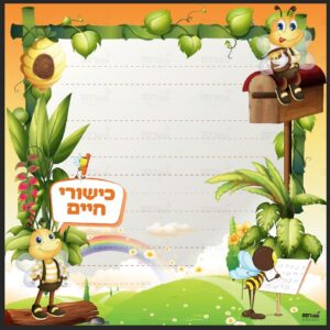 כישורי חיים | דבש