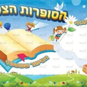 פוסטר ‘הסופרות הצעירות’