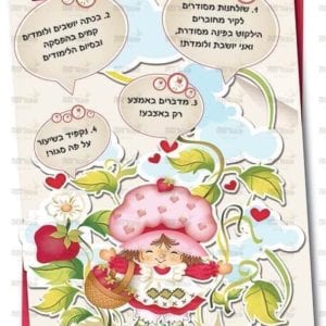 פינת כללים בנות | תותים