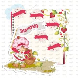 פינת מצטיינות בנות | תותים