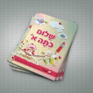 עטיפת מחברת | תותים