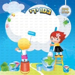 פינת יצירה בנות | דמיון
