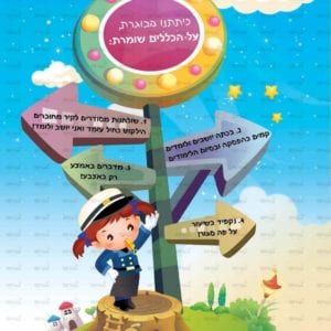 פינת כללים בנות | דמיון