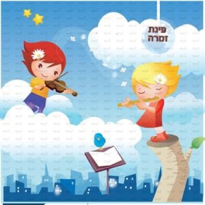 פינת זמרה בנות | דמיון