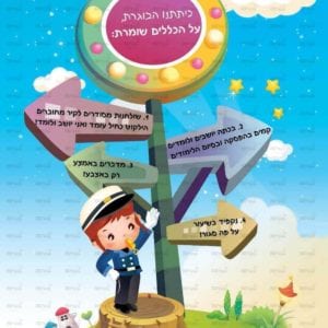 פינת כללים בנים | דמיון