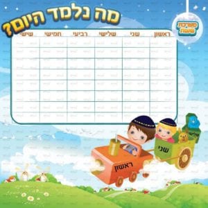 פינת ‘כללים’ בנים | דמיון