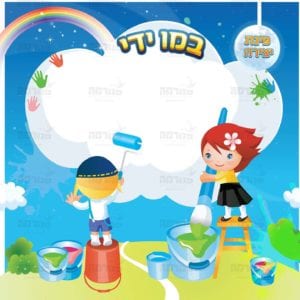 פינת יצירה בנים בנות | דמיון