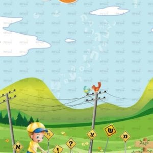 פינת ‘עברית’ בנים | ספר