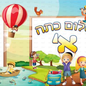 פינות בטבע בנים בנות מחובר