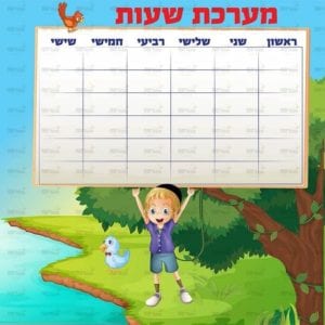 מערכת שעות בנים | טבע