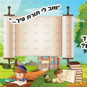 פוסטר ‘פינות בנים בנות’ | טבע