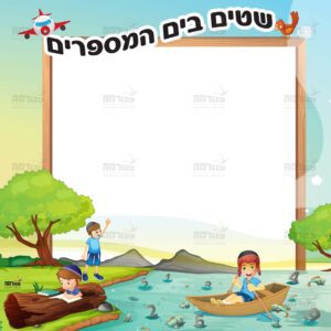 חשבון בנים | סדרת טבע