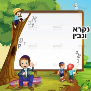 קריאה בנים | סדרת טבע