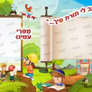 פינות תורה ומפרי עטינו | סדרת טבע