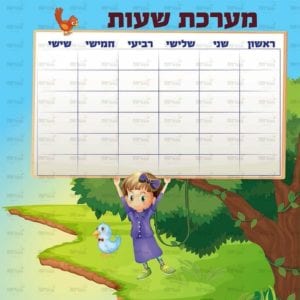 מערכת שעות בנות | טבע