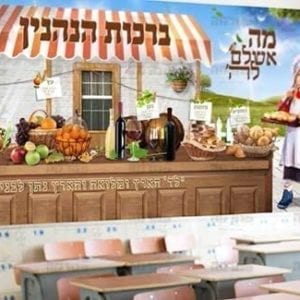 פוסטר ‘ברכות הנהנין’ עם ילד חסידי