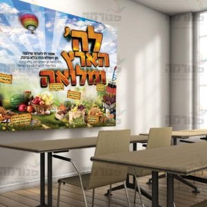 פוסטר ‘לד’ הארץ ומלואה’ | רבועי