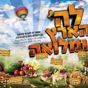 פוסטר ‘לד’ הארץ ומלואה’ | רבועי