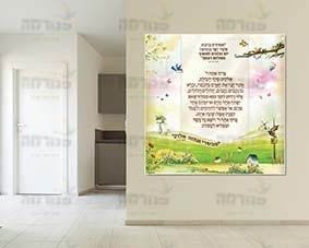 פוסטר ‘אשר יצר’ בנות