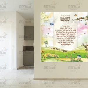 פוסטר ‘אשר יצר’ | ברקע נוף