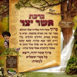 פוסטר ‘אשר יצר’ בנים
