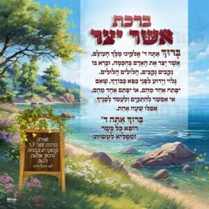 פוסטר ‘אשר יצר’ | ברקע נוף ים