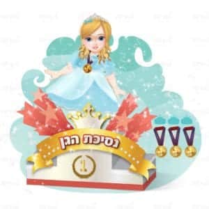 פינת ‘נסיכת הגן’ אופציה ב’ | נסיכות