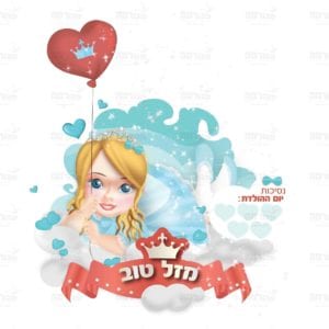 פינת ‘נסיכת יום ההולדת’ אופציה א’ | נסיכות