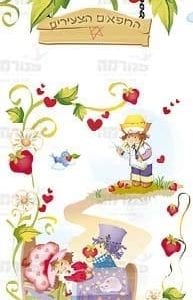 פינת ‘הרופאים הצעירים’ | תותית