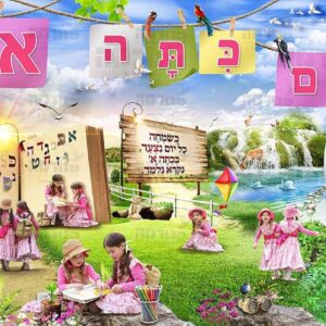 פוסטר ‘שלום כתה א’ פתקים וילדות בתלבושת