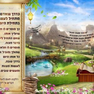 פוסטר ‘הדריכני בנתיב מצוותיך’ עם שביל ומגילה זהב