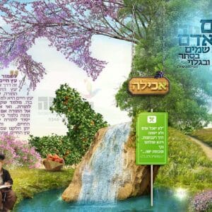 פוסטר ‘ללכת בדרכים ישרות’ עם ילדים