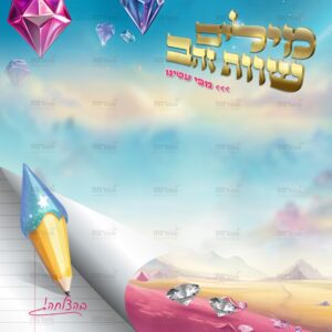 פינת מפרי עטינו | ‘בית האוצרות’