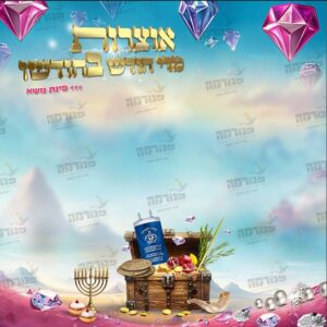 פינת נושא | ‘בית האוצרות’