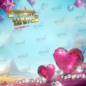 פינת מצטיינות | ‘בית האוצרות’