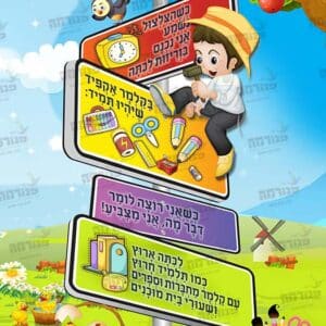 פינת ‘כללים’ בנים | שלום כיתה א’
