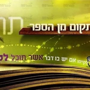 ‘פוסטר ‘וכאשר תקום מן הספר