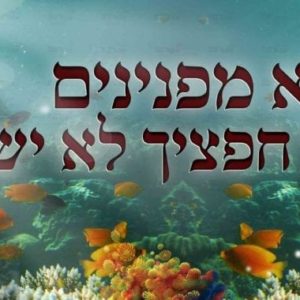 פוסטר ‘יקרה היא מפנינים’ רצועה