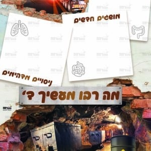 פינת מדעים - מה רבו מעשיך ד - בעלי חיים, מים אויר שלד